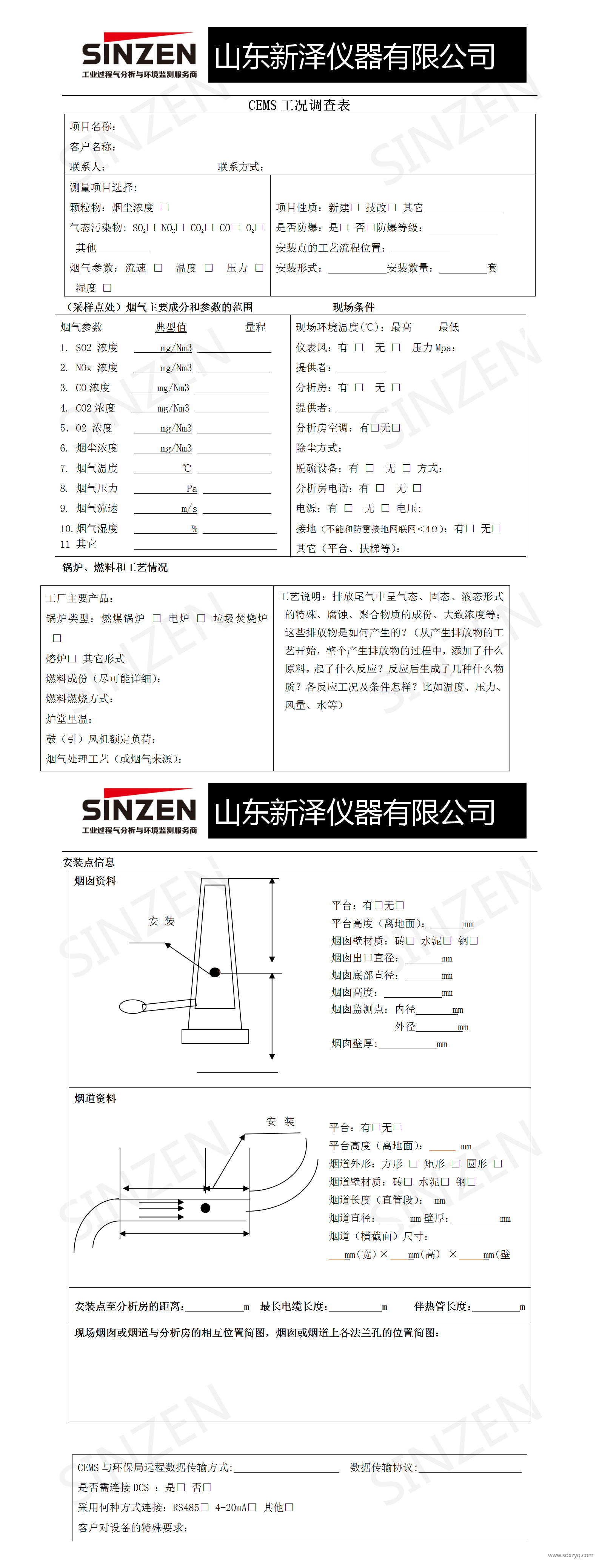 1697003855922654.png 烟气在线监测工况调查表.png