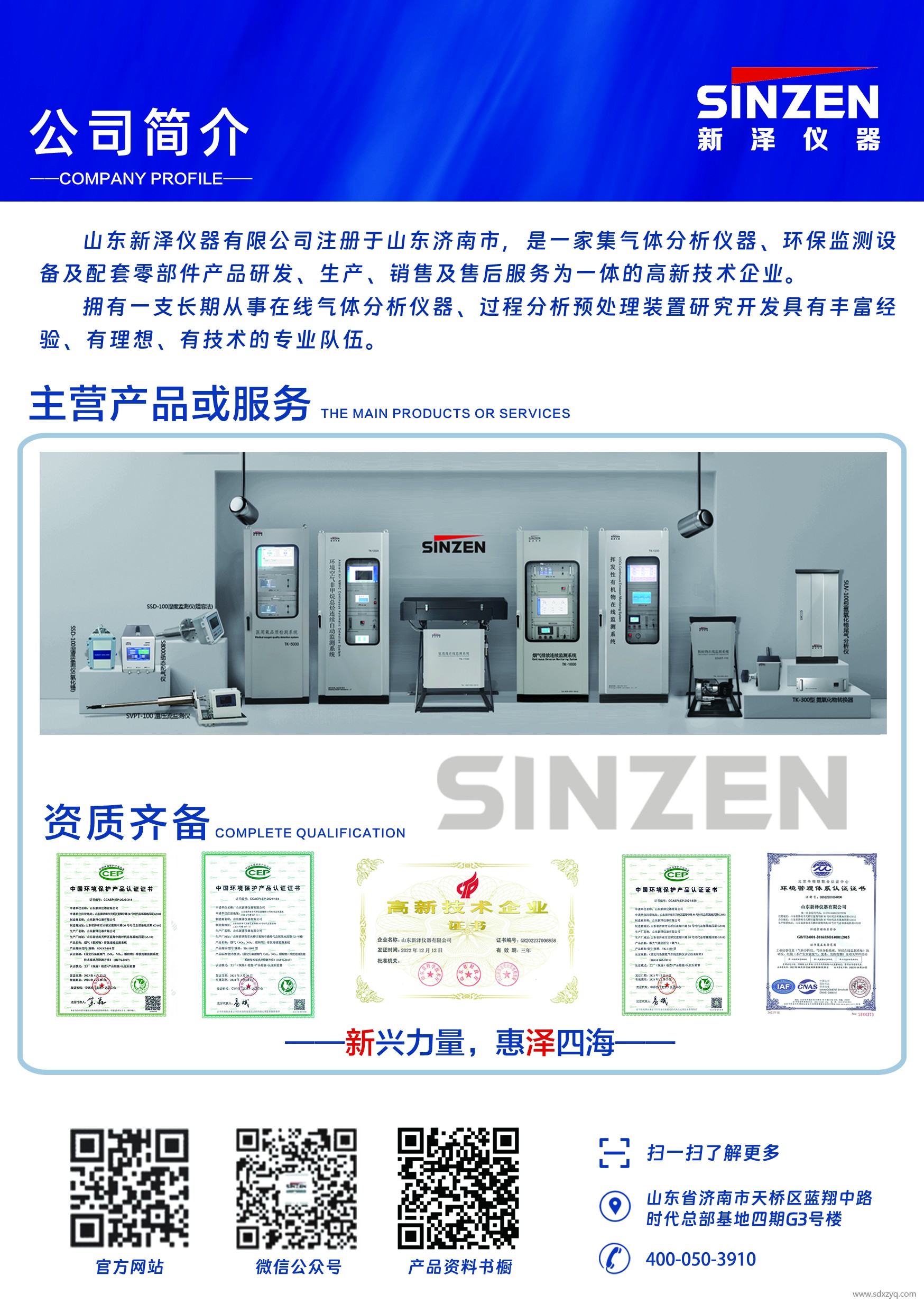 1697444719124813.jpg 公司简介.jpg