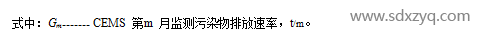 1697613533148126.png 污染物折算公式3.png