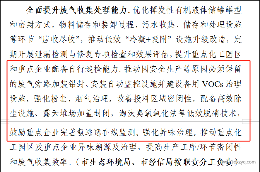 1709281797104838.png 污染整治提升实施方案.png