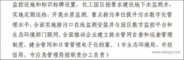 1709281880843334.png 污染整治提升实施方案.png