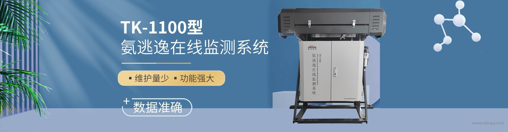 1718786405200447.jpg 氨逃逸在线监测系统.jpg