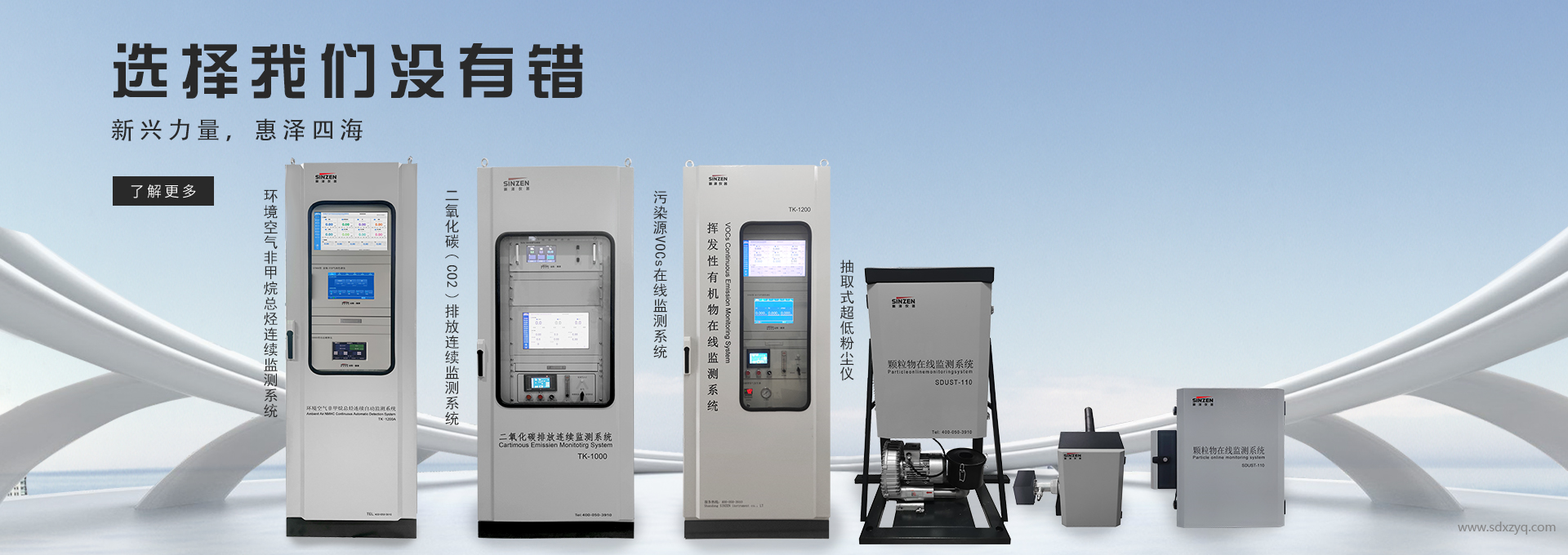 1745374664741121.png 新泽仪器烟气在线监测系统.png