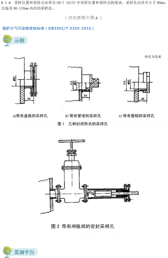 废气(含涉VOCs)排放口基本要求及配套监测设施规范