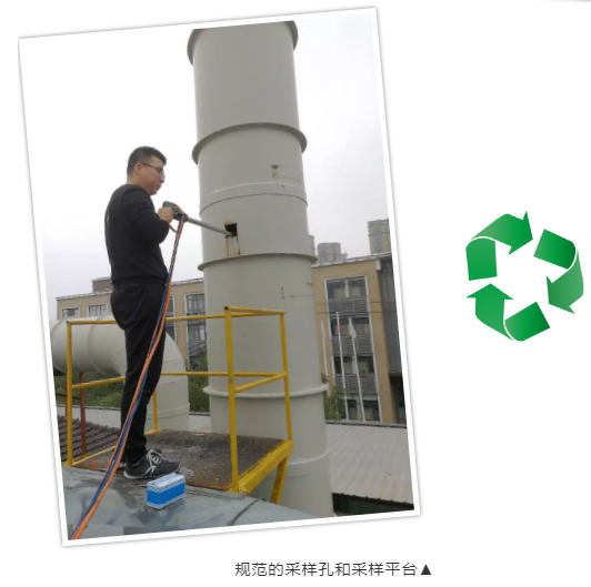 废气(含涉VOCs)排放口基本要求及配套监测设施规范