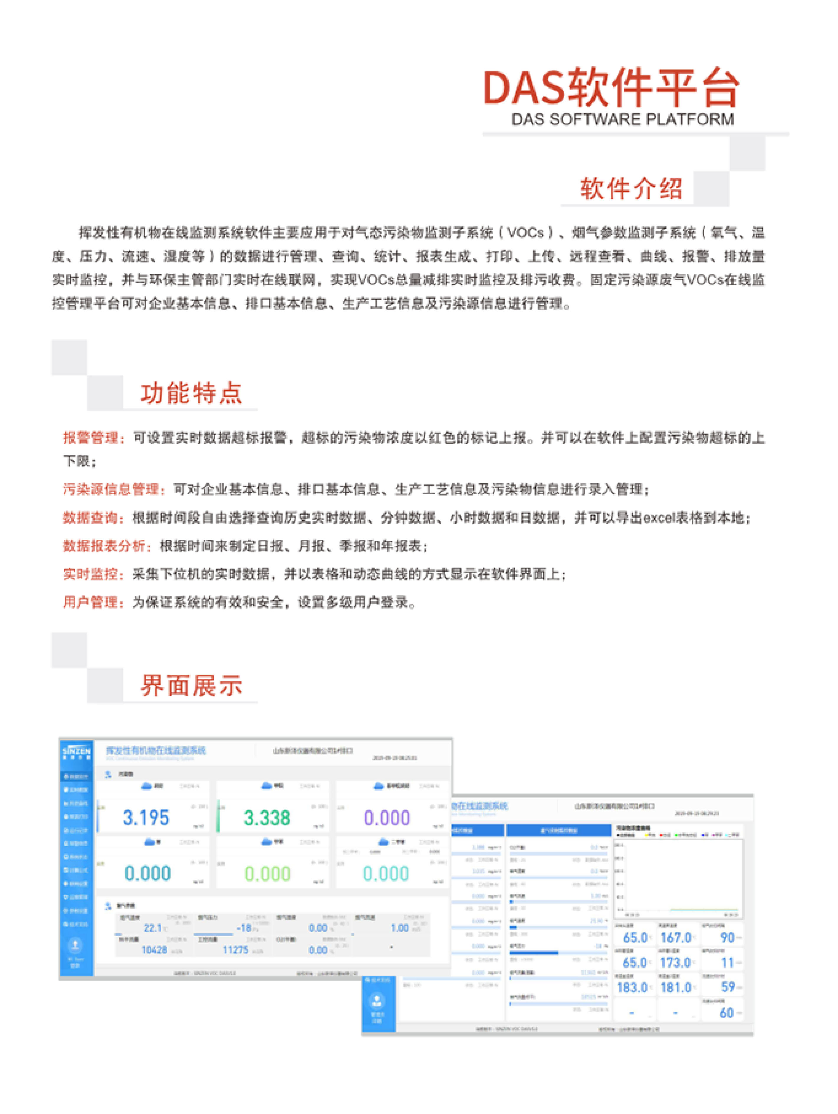 SINZEN挥发性有机物(VOCs)在线监测系统产品手册