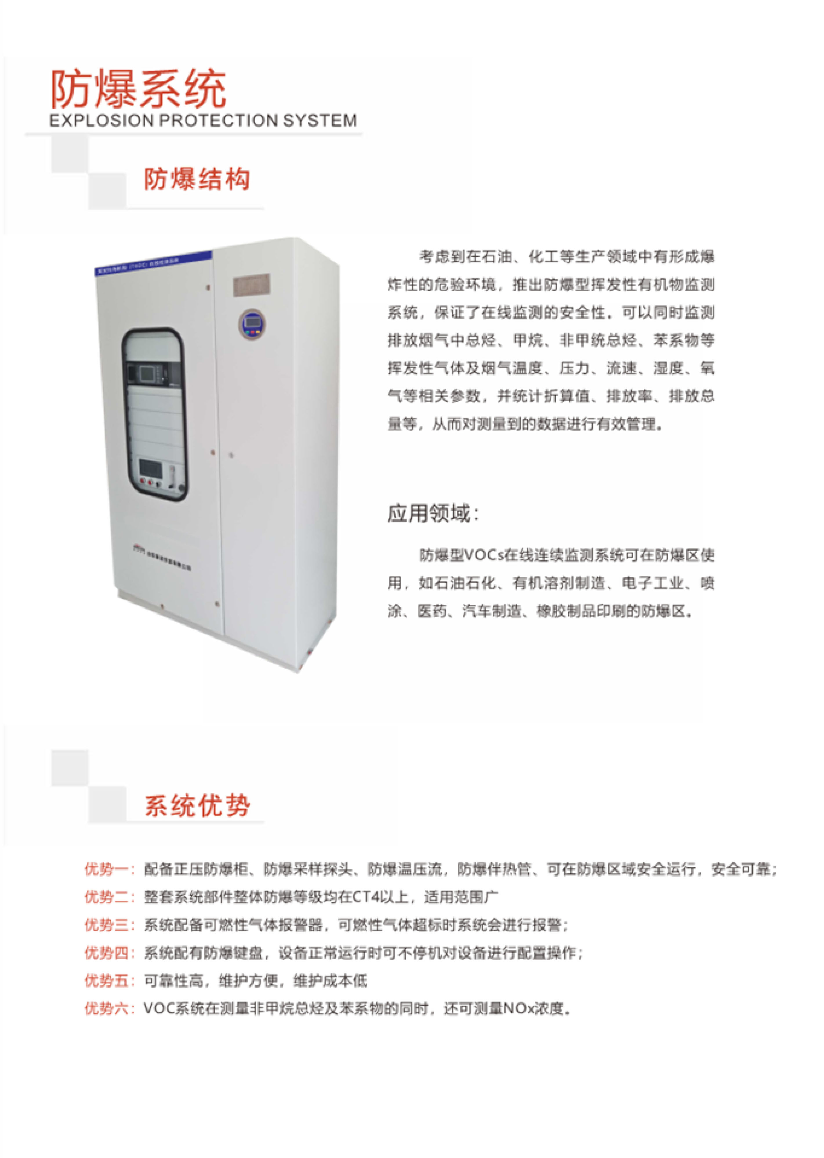 SINZEN挥发性有机物(VOCs)在线监测系统产品手册