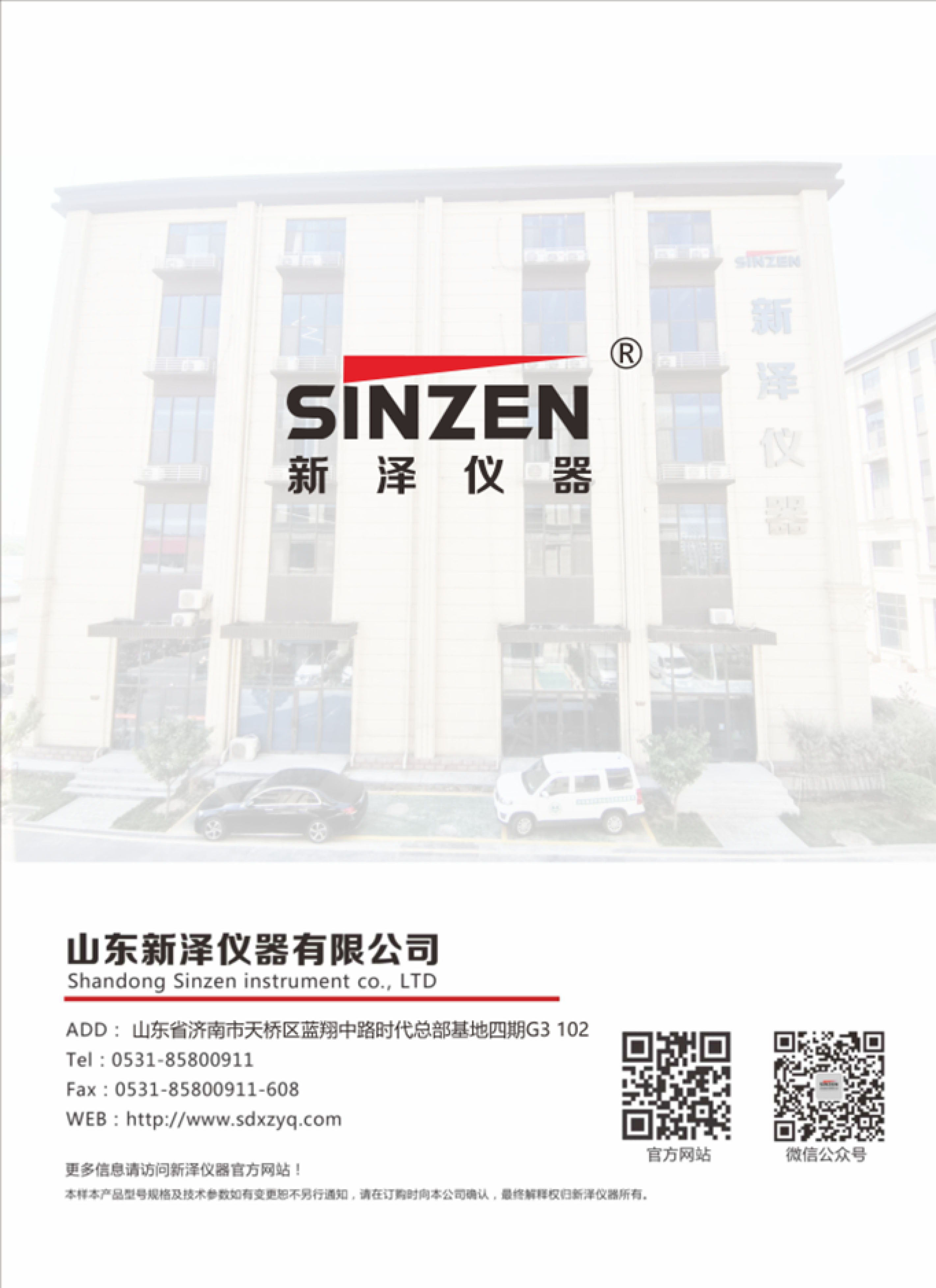 SINZEN挥发性有机物(VOCs)在线监测系统产品手册