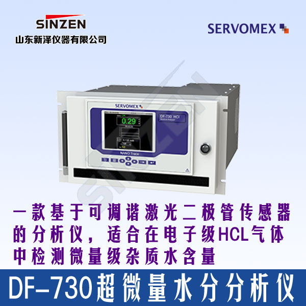 DF-730 NanoTrace超微量水分分析仪-开云在线登录官网_开云(中国)
DF-730 NanoTrace超微量水分分析仪-开云在线登录官网_开云(中国)
