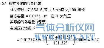 取样管线容量问题 取样管线容量问题