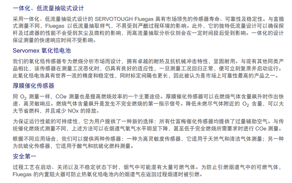 SERVOTOUGH Fluegas (2700) 燃烧气体分析仪主要特性 SERVOTOUGH Fluegas (2700) 燃烧气体分析仪主要特性