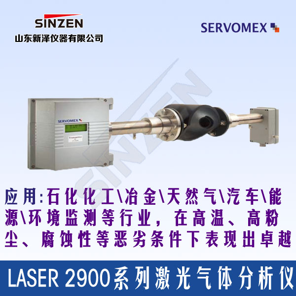 SERVOTOUGH Laser2900激光分析仪 SERVOTOUGH Laser2900激光分析仪
