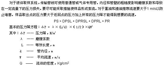 液体取样系统公式 液体取样系统公式